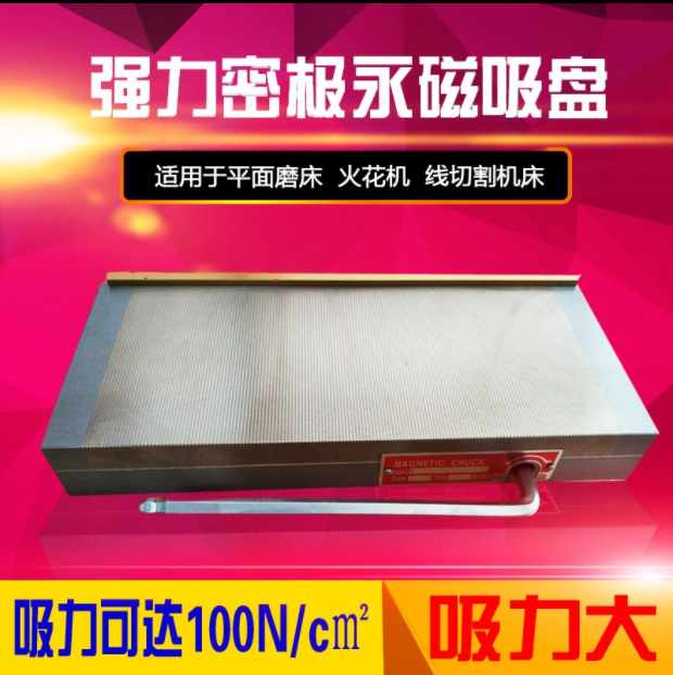 永磁吸盤 細目永久吸盤  強力永磁吸盤  平面細目磁臺