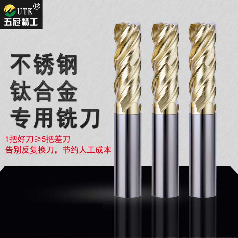 不銹鋼、鈦合金銑刀（開粗）